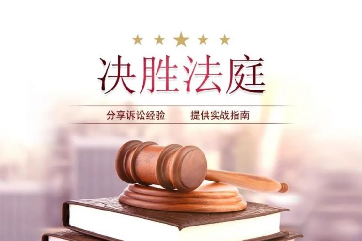 逆風(fēng)不投降，看7000萬(wàn)執(zhí)行異議之訴案如何絕地翻盤(pán)